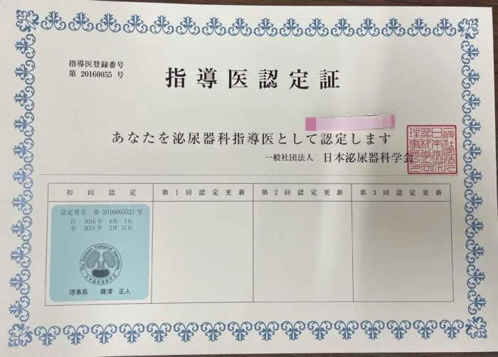 비뇨기과 지도 전문의 인증서